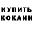КЕТАМИН VHQ Inna Holeshova